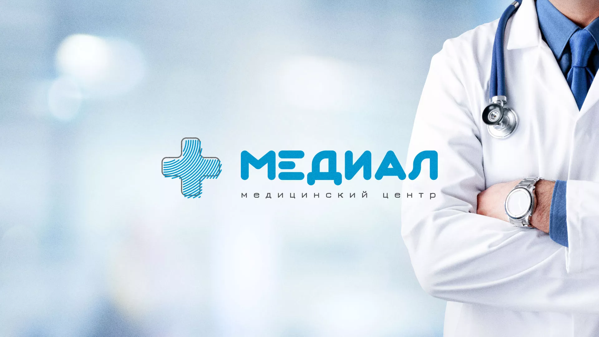 Создание сайта для медицинского центра «Медиал» в Новопавловске
